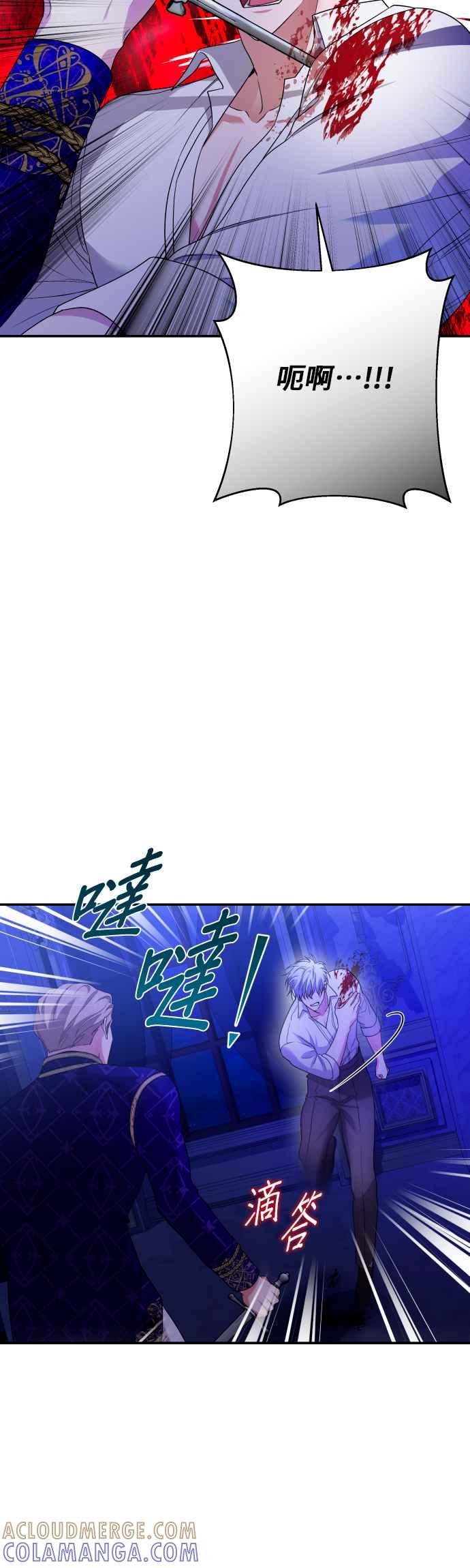 《请杀了我老公》第77话：他的下场 第13页