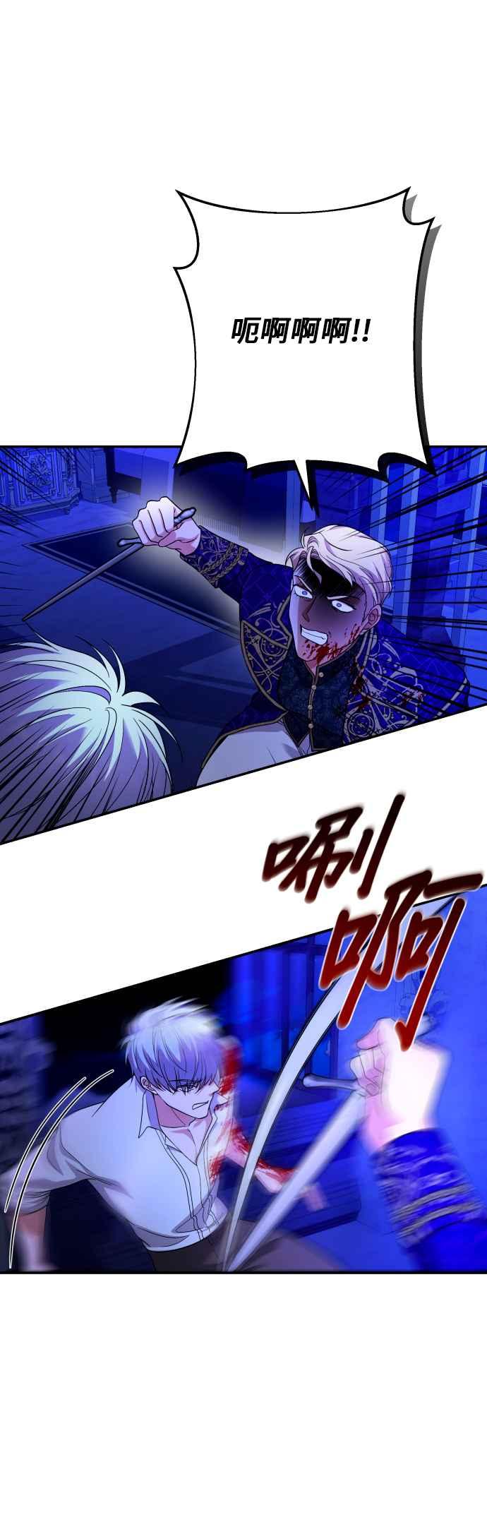 《请杀了我老公》第77话：他的下场 第24页