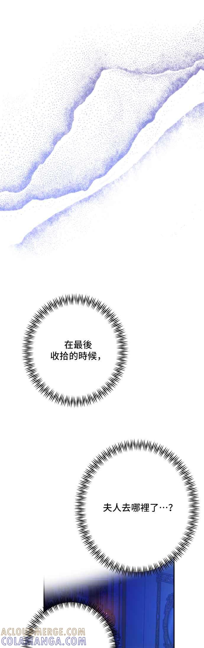 《请杀了我老公》第78话：空位 第55页