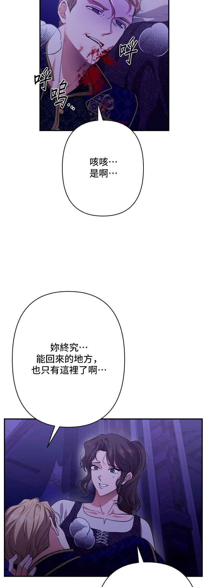 《请杀了我老公》第78话：空位 第48页