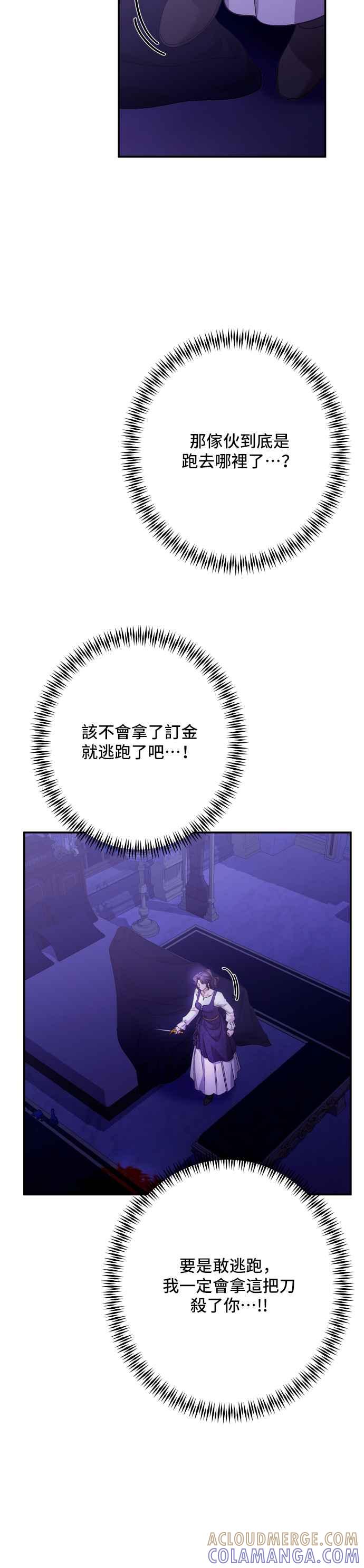 《请杀了我老公》第78话：空位 第37页