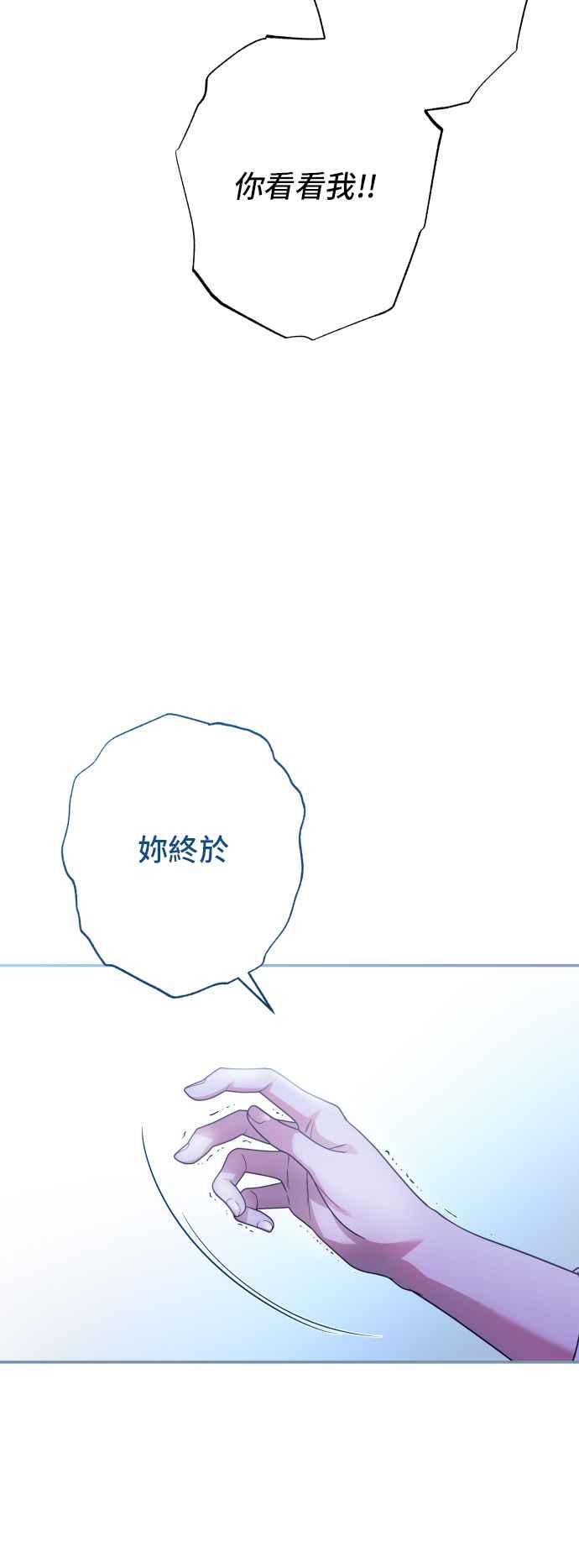 《请杀了我老公》第78话：空位 第20页