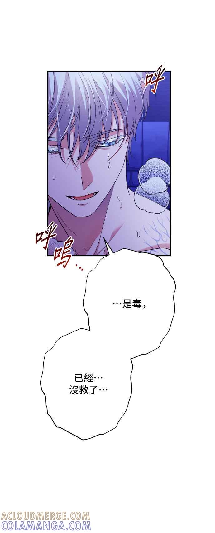《请杀了我老公》第78话：空位 第10页