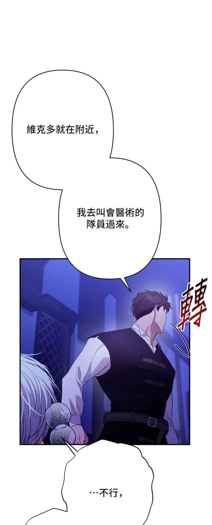 《请杀了我老公》第78话：空位 第6页