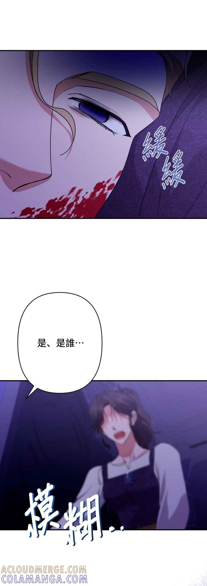 《请杀了我老公》第78话：空位 第46页