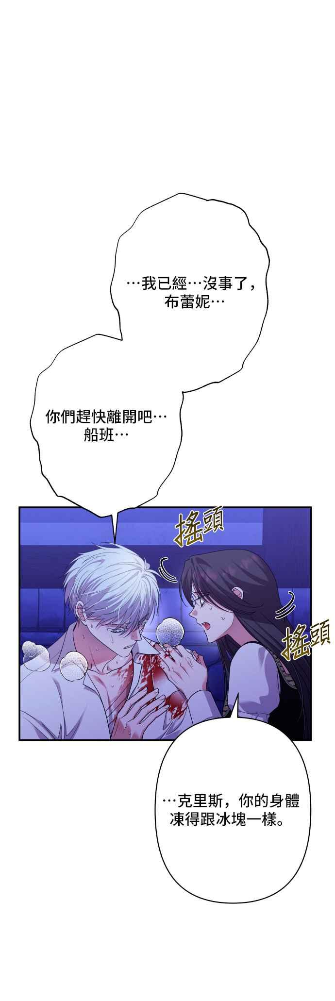 《请杀了我老公》第78话：空位 第5页