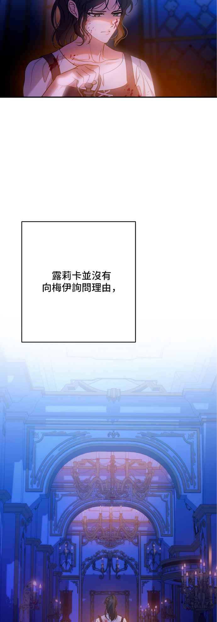 《请杀了我老公》第78话：空位 第72页