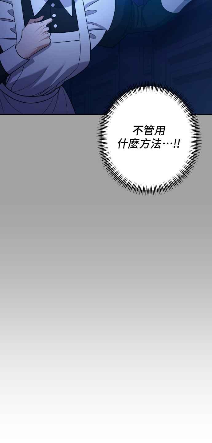 《请杀了我老公》第78话：空位 第69页