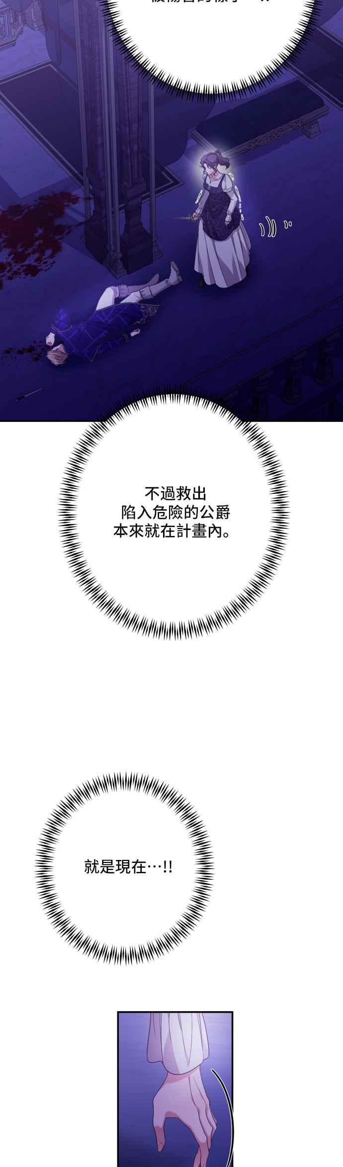 《请杀了我老公》第78话：空位 第44页