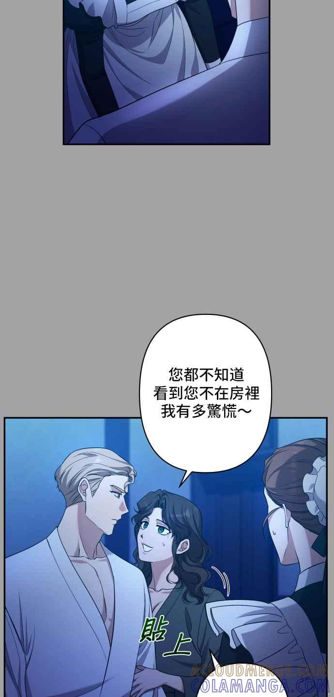 《请杀了我老公》第78话：空位 第67页