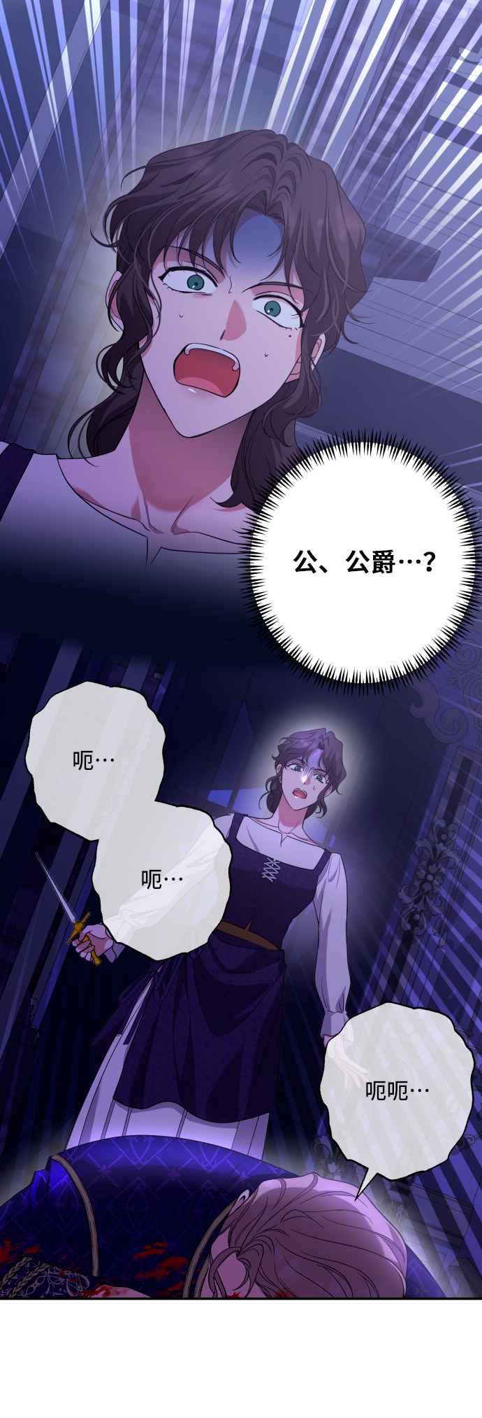 《请杀了我老公》第78话：空位 第41页