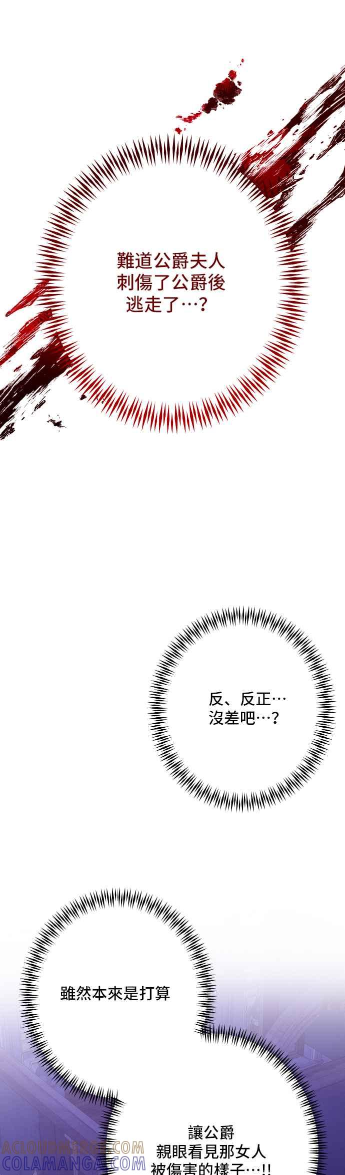 《请杀了我老公》第78话：空位 第43页