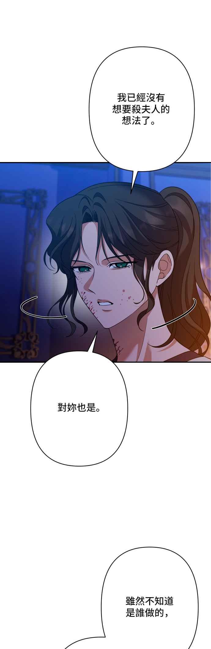 《请杀了我老公》第78话：空位 第62页