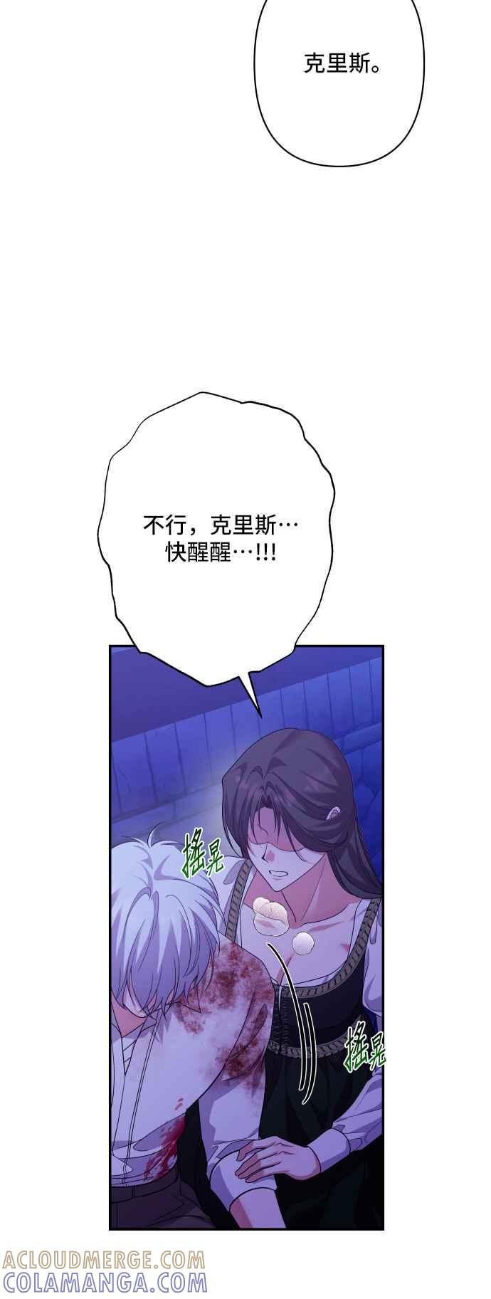 《请杀了我老公》第78话：空位 第25页