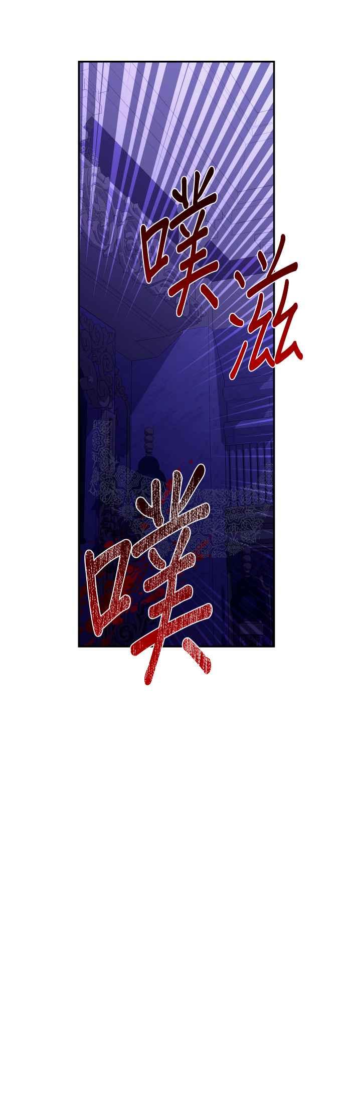 《请杀了我老公》第78话：空位 第54页