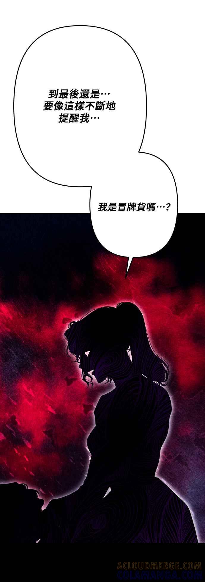 《请杀了我老公》第78话：空位 第52页