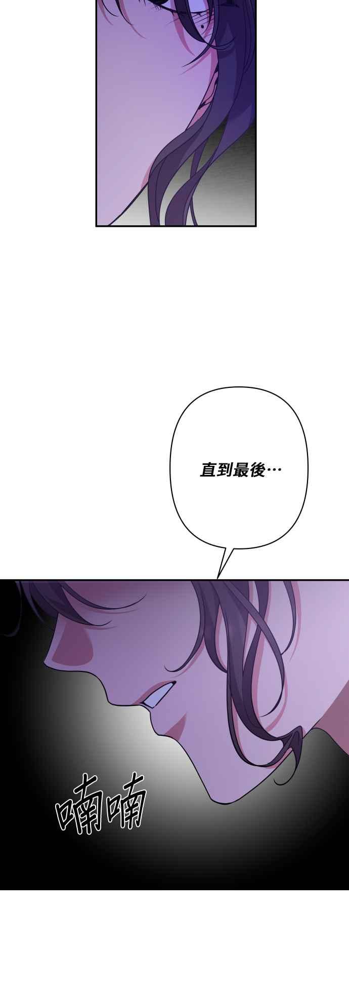 《请杀了我老公》第78话：空位 第51页