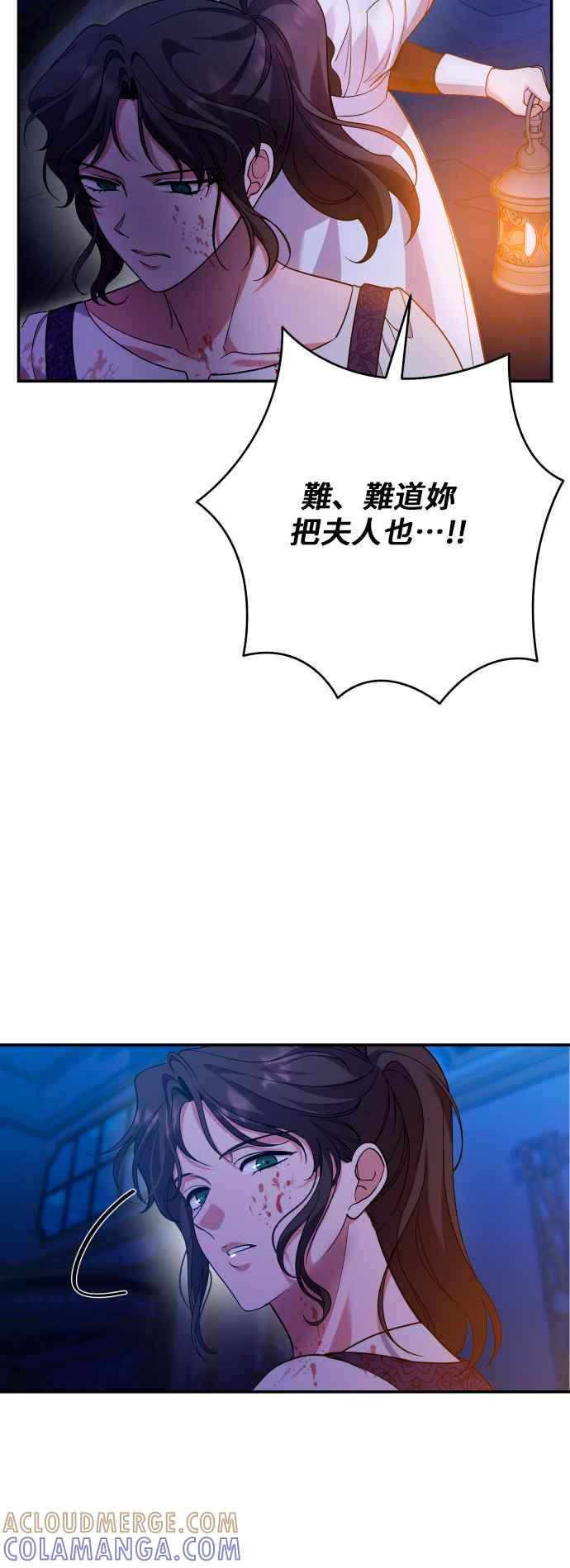 《请杀了我老公》第78话：空位 第61页