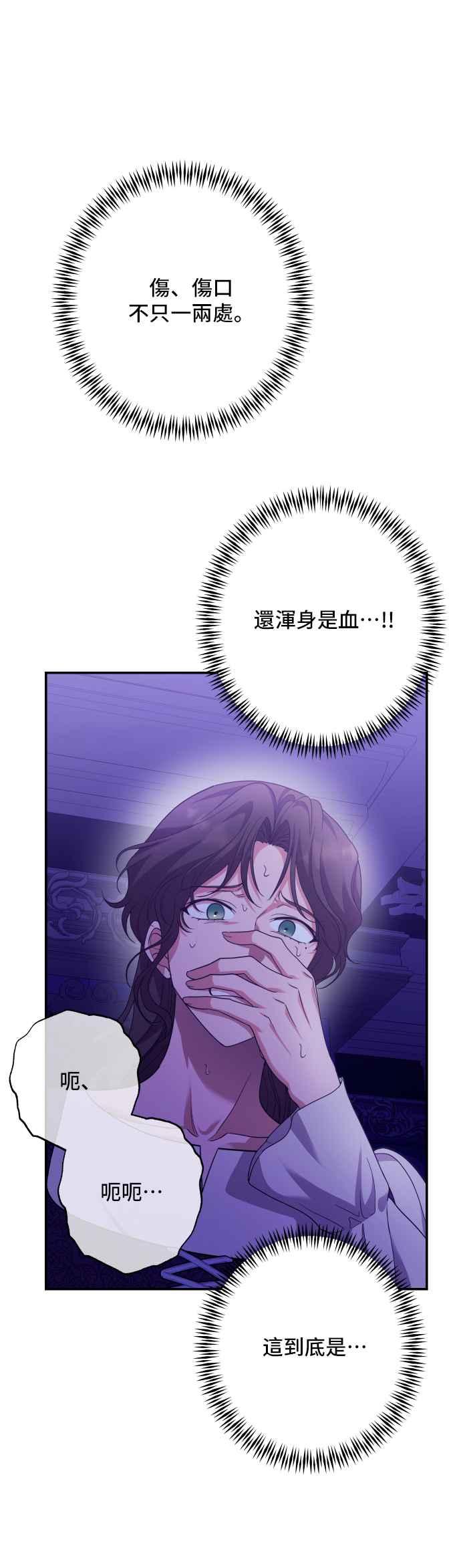 《请杀了我老公》第78话：空位 第42页