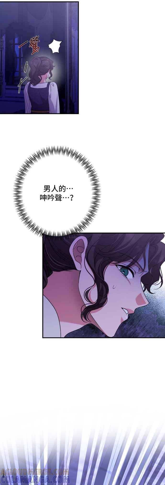 《请杀了我老公》第78话：空位 第40页