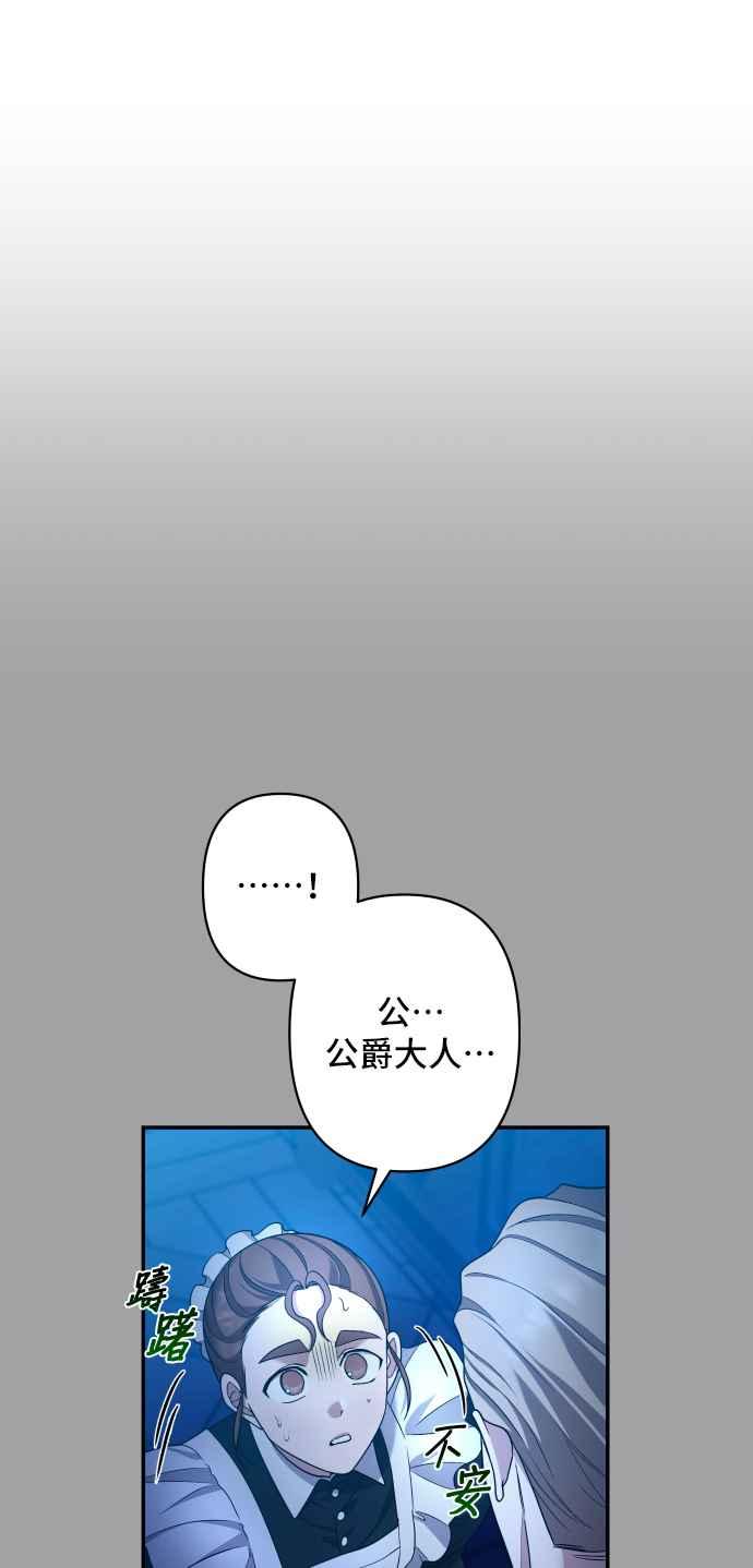 《请杀了我老公》第78话：空位 第66页