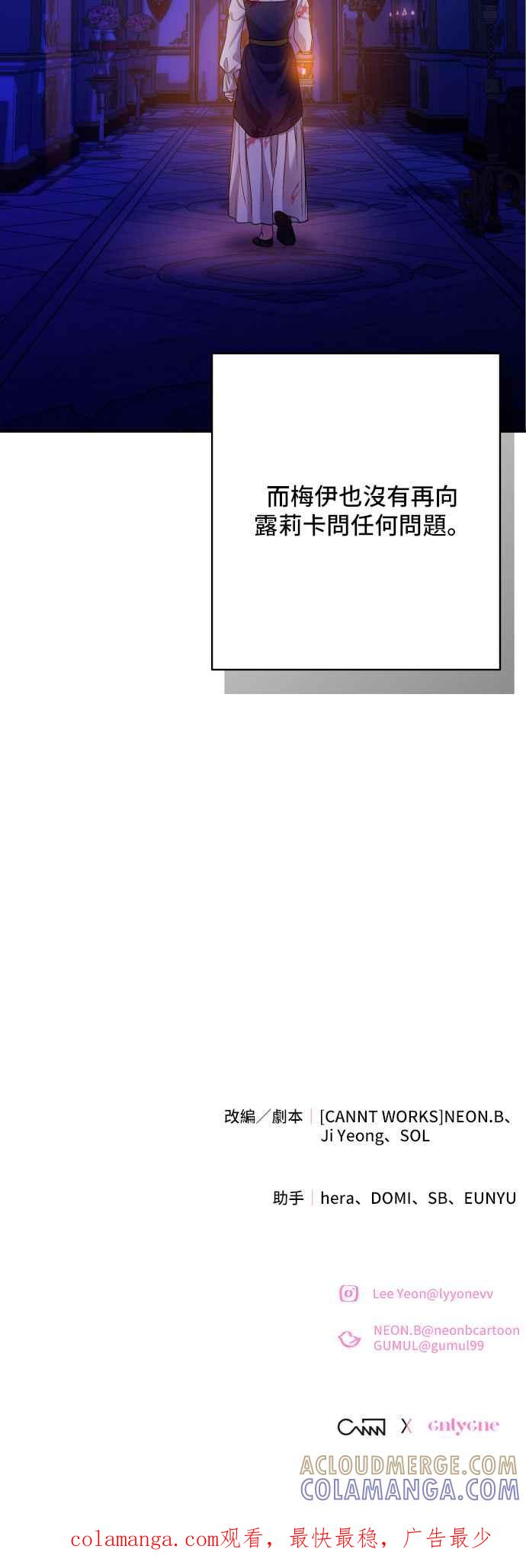 《请杀了我老公》第78话：空位 第73页