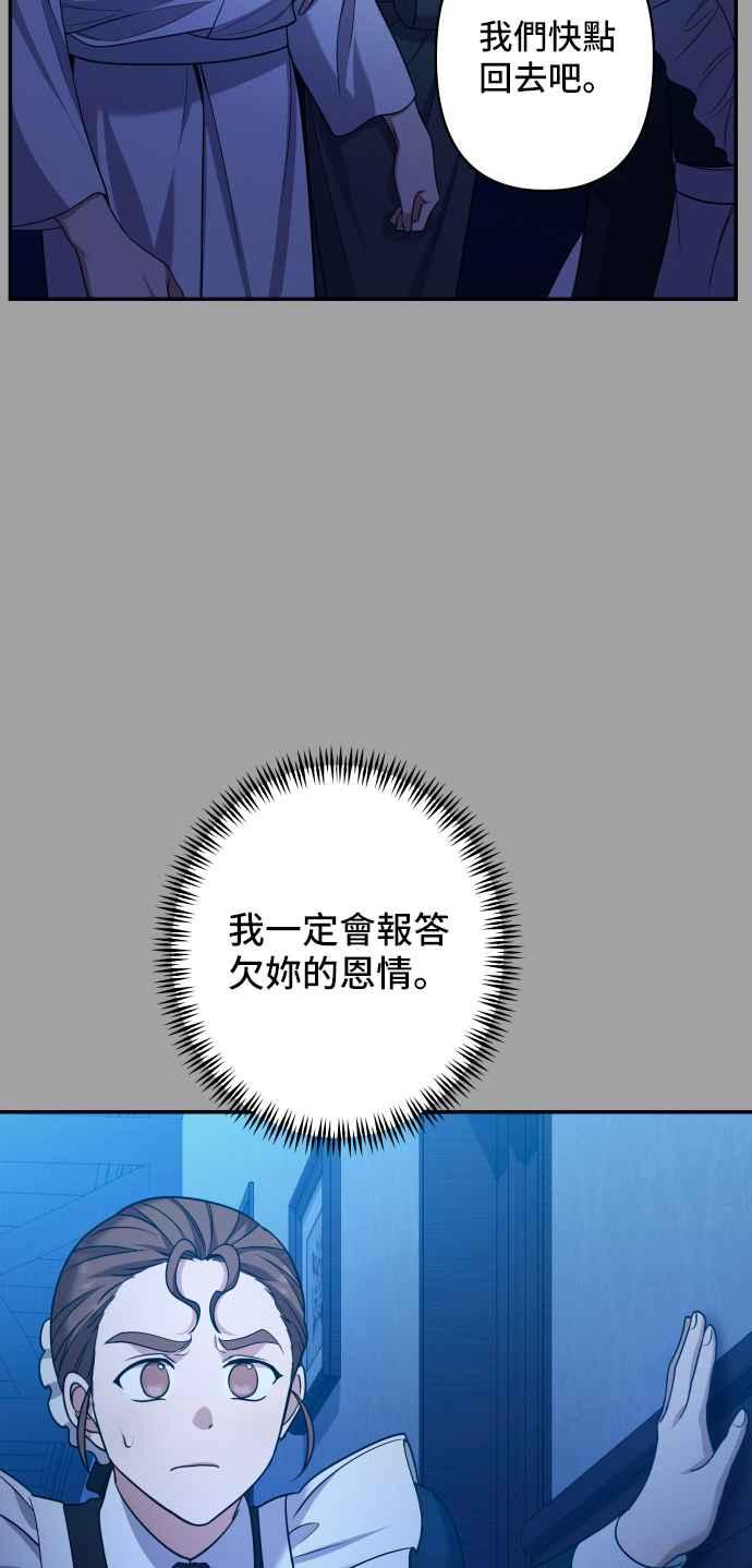 《请杀了我老公》第78话：空位 第68页
