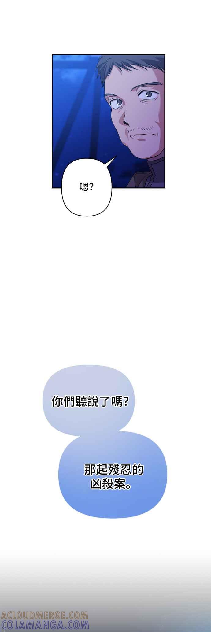 《请杀了我老公》第79话：波涛汹涌后 第67页