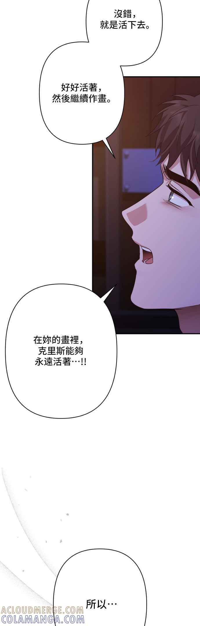 《请杀了我老公》第79话：波涛汹涌后 第22页