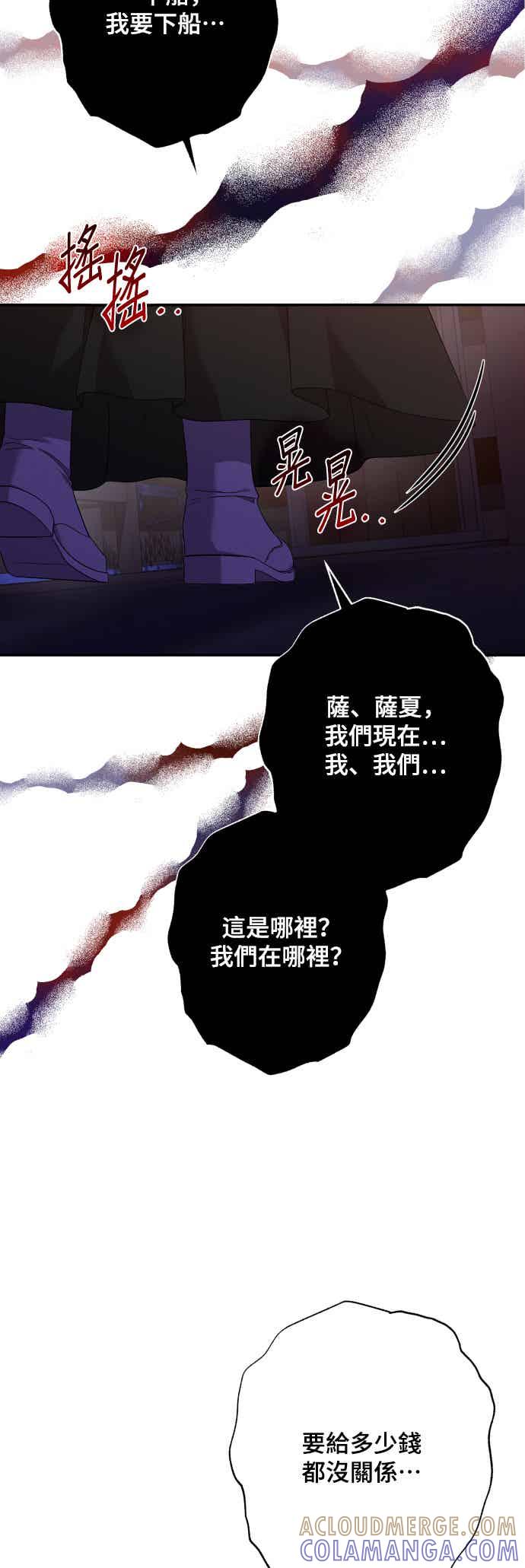 《请杀了我老公》第79话：波涛汹涌后 第10页