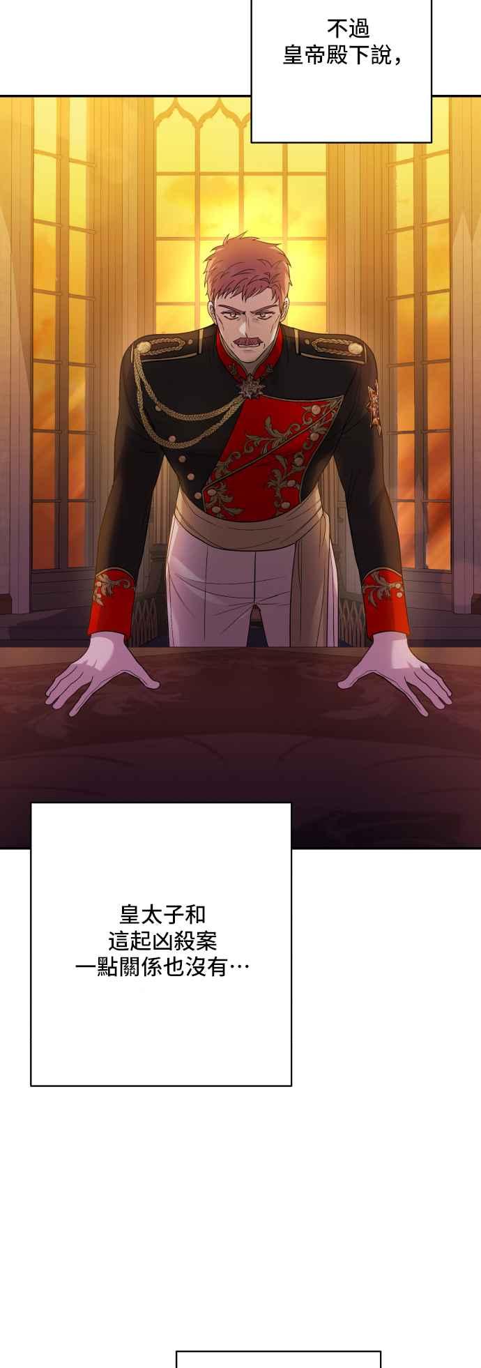 《请杀了我老公》第79话：波涛汹涌后 第48页