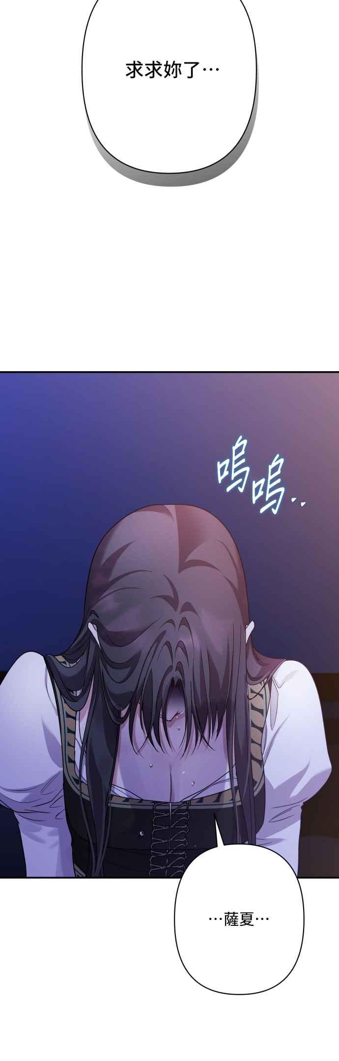 《请杀了我老公》第79话：波涛汹涌后 第24页