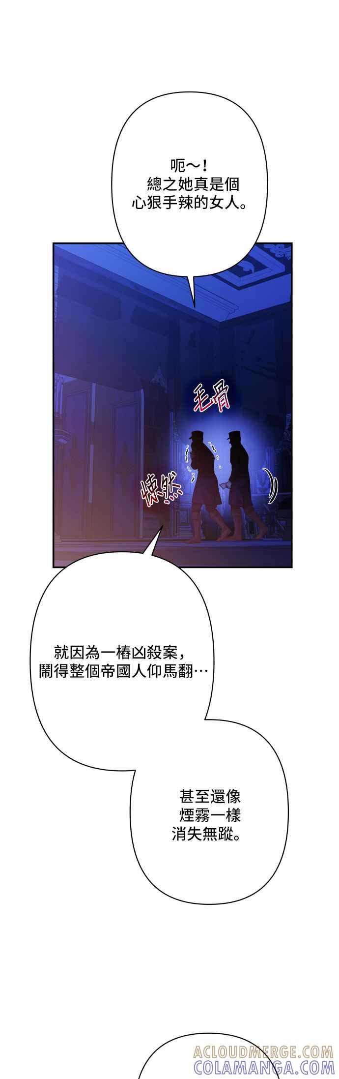 《请杀了我老公》第79话：波涛汹涌后 第52页