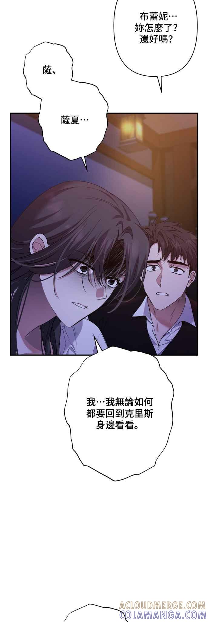 《请杀了我老公》第79话：波涛汹涌后 第7页