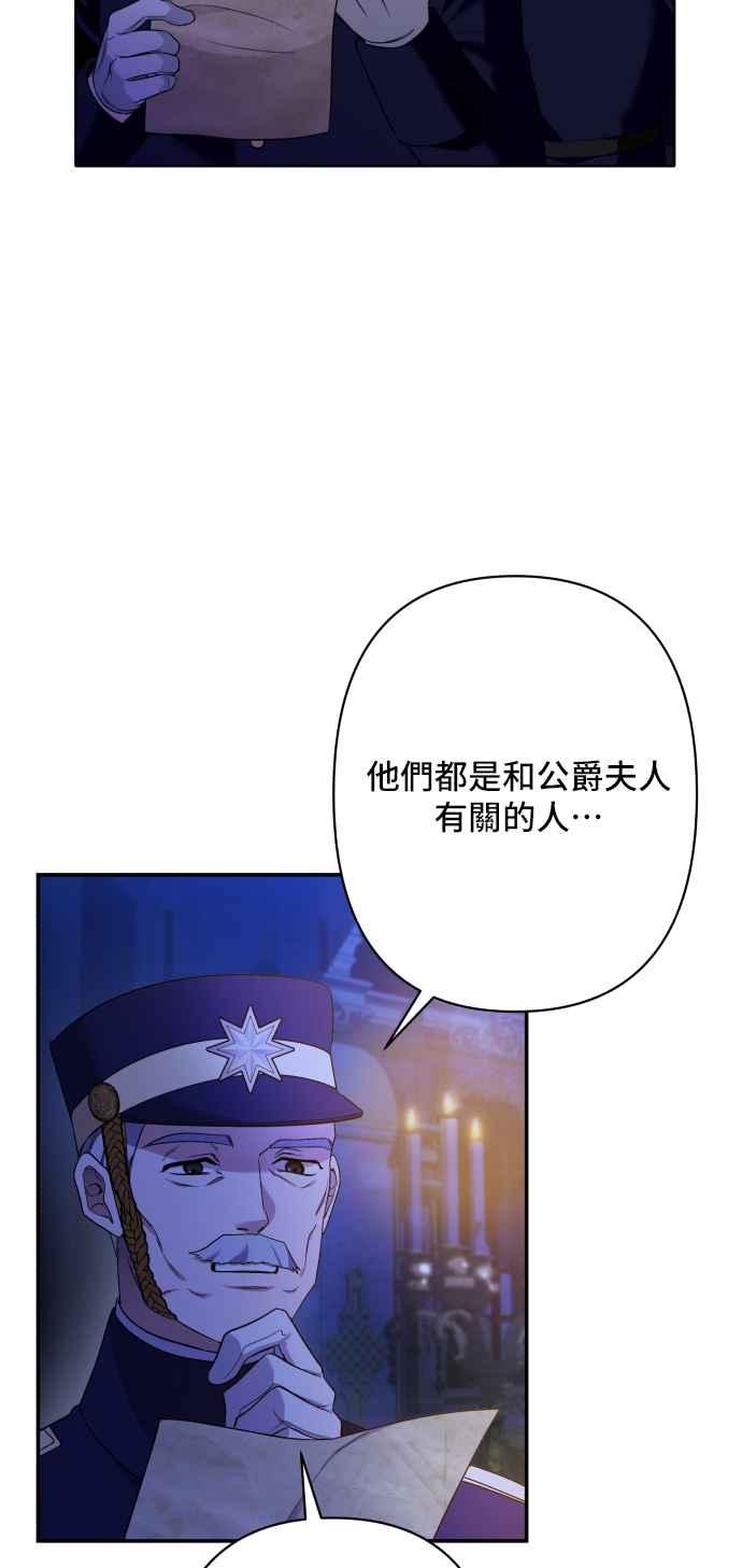 《请杀了我老公》第79话：波涛汹涌后 第36页