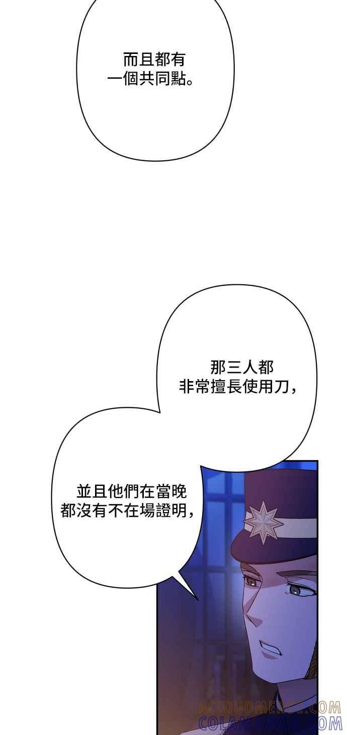 《请杀了我老公》第79话：波涛汹涌后 第37页