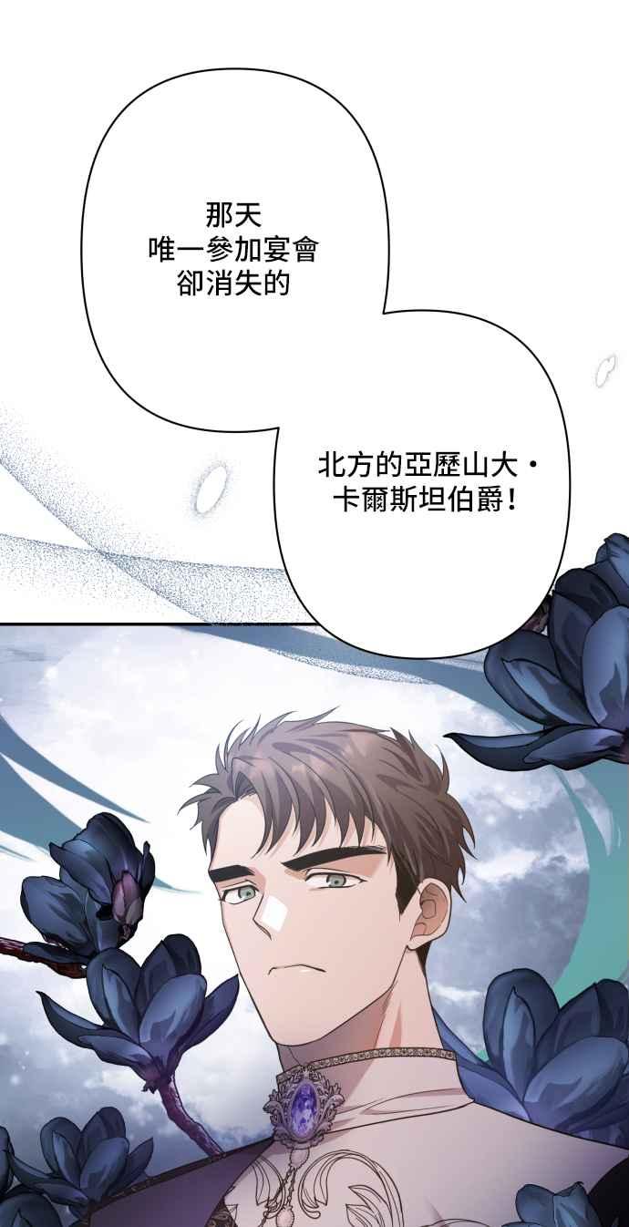 《请杀了我老公》第79话：波涛汹涌后 第41页