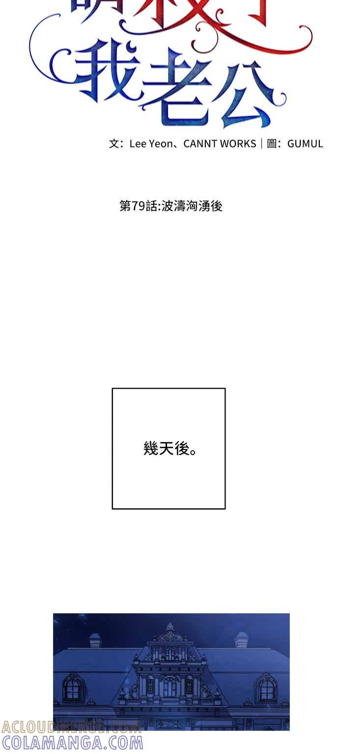 《请杀了我老公》第79话：波涛汹涌后 第34页