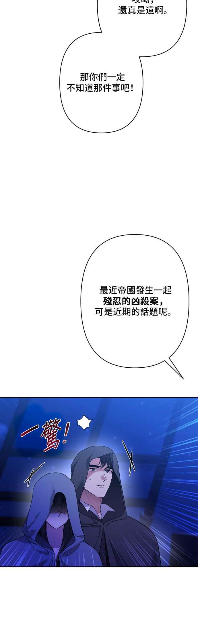 《请杀了我老公》第79话：波涛汹涌后 第66页