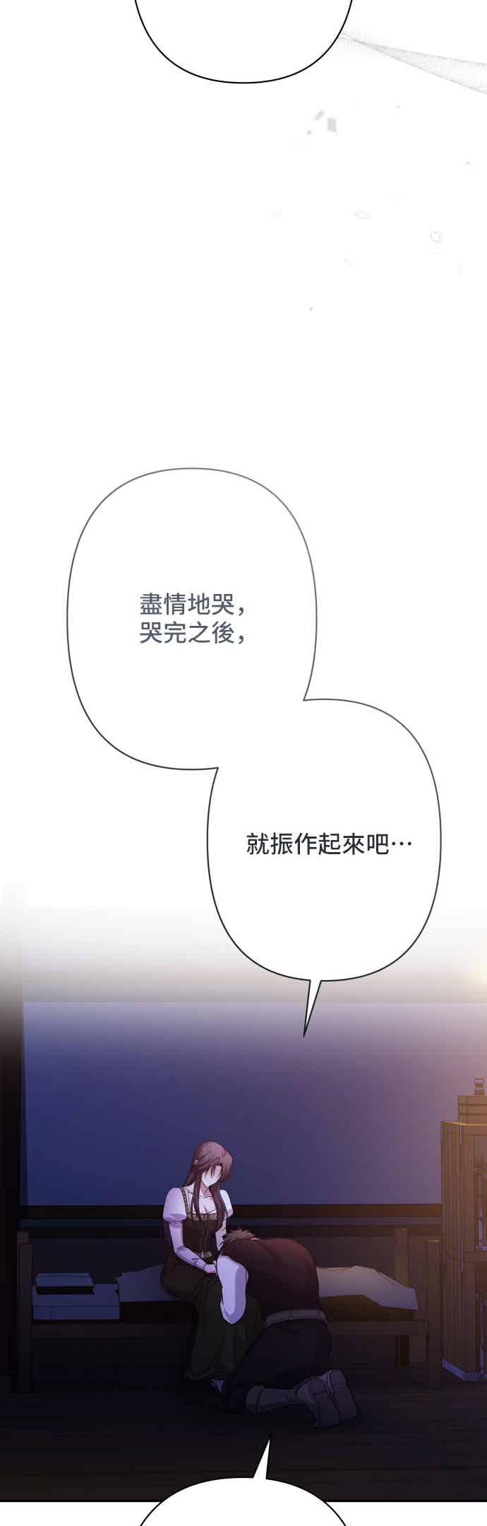 《请杀了我老公》第79话：波涛汹涌后 第23页
