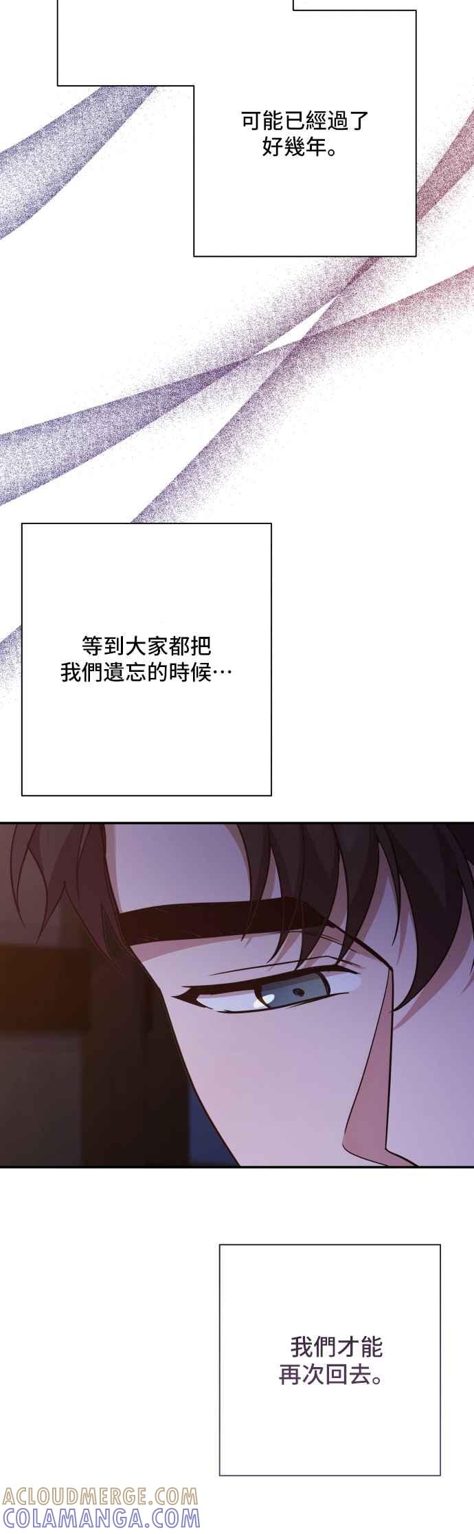 《请杀了我老公》第79话：波涛汹涌后 第28页