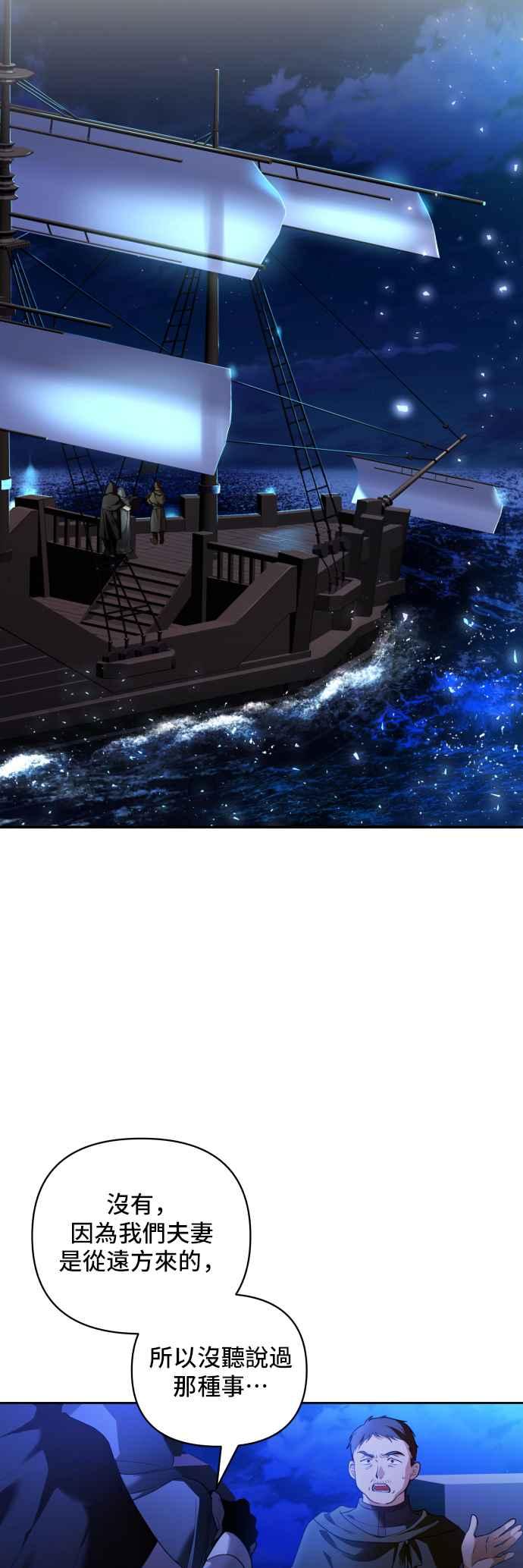 《请杀了我老公》第79话：波涛汹涌后 第68页