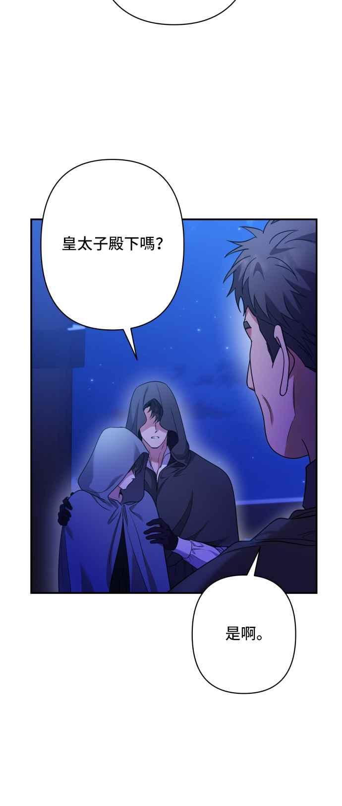 《请杀了我老公》第79话：波涛汹涌后 第72页