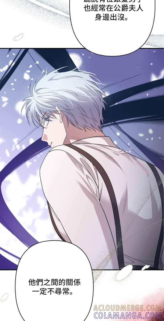 《请杀了我老公》第79话：波涛汹涌后 第43页