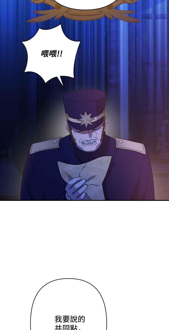 《请杀了我老公》第79话：波涛汹涌后 第45页
