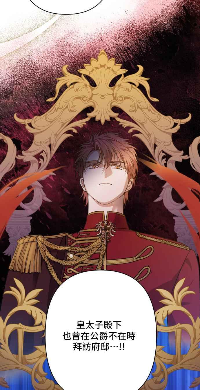 《请杀了我老公》第79话：波涛汹涌后 第44页