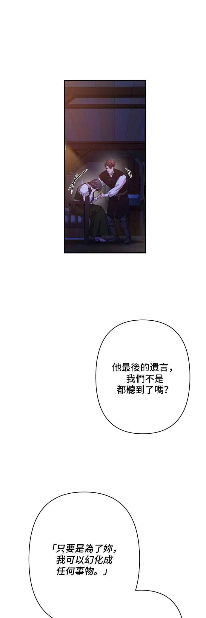 《请杀了我老公》第79话：波涛汹涌后 第17页