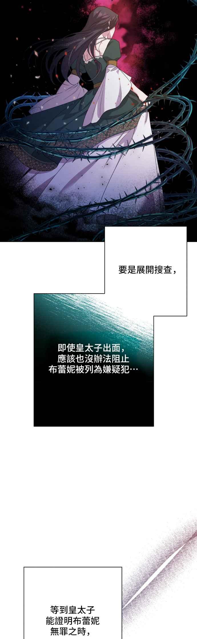 《请杀了我老公》第79话：波涛汹涌后 第27页