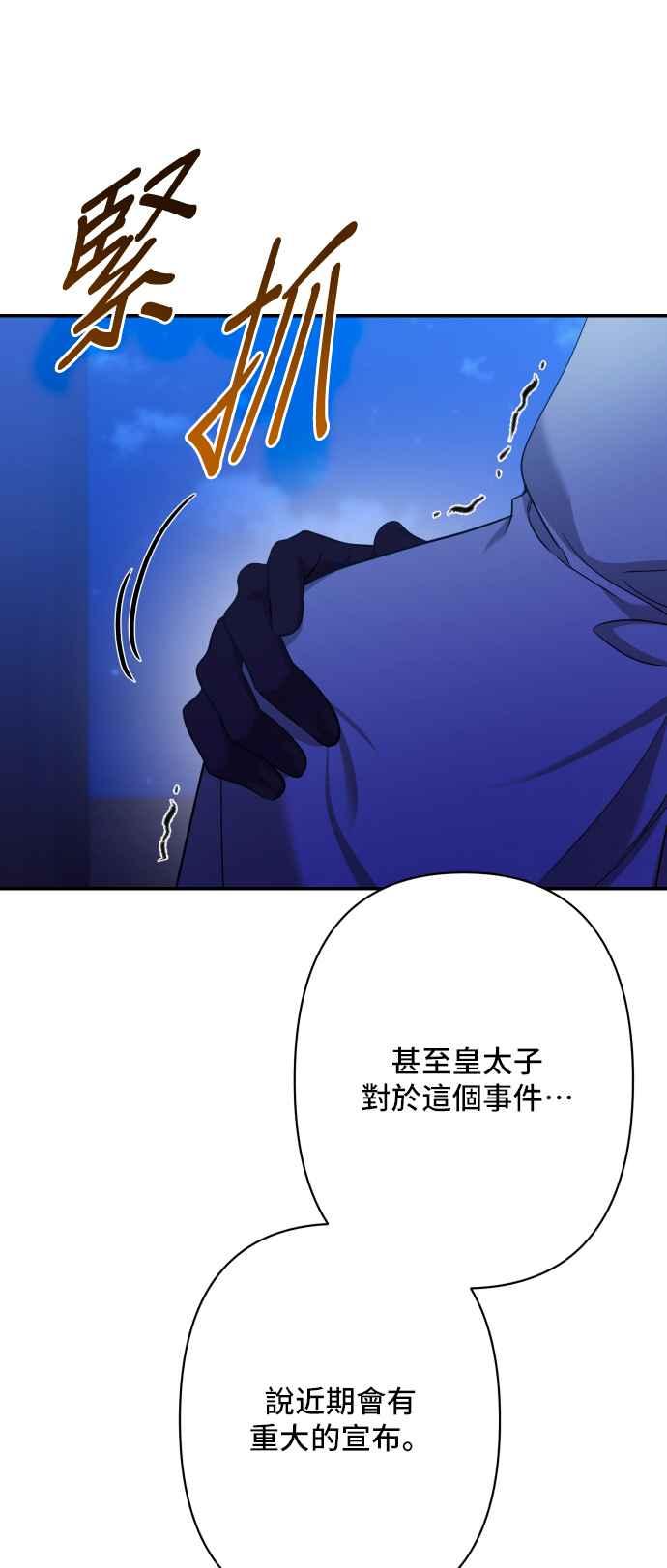 《请杀了我老公》第79话：波涛汹涌后 第71页