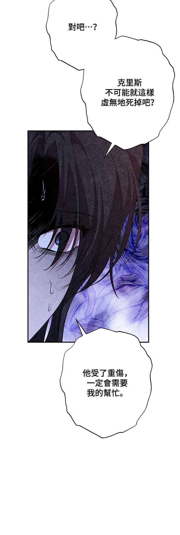 《请杀了我老公》第79话：波涛汹涌后 第8页